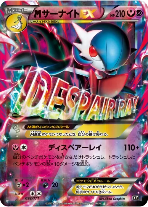 M Gardevoir-EX