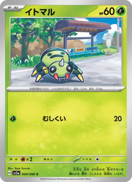 イトマル