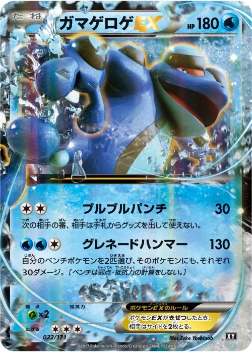 Seismitoad-EX