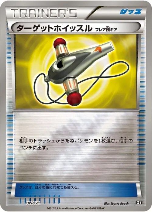 Target Whistle