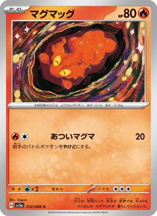 マグマッグ