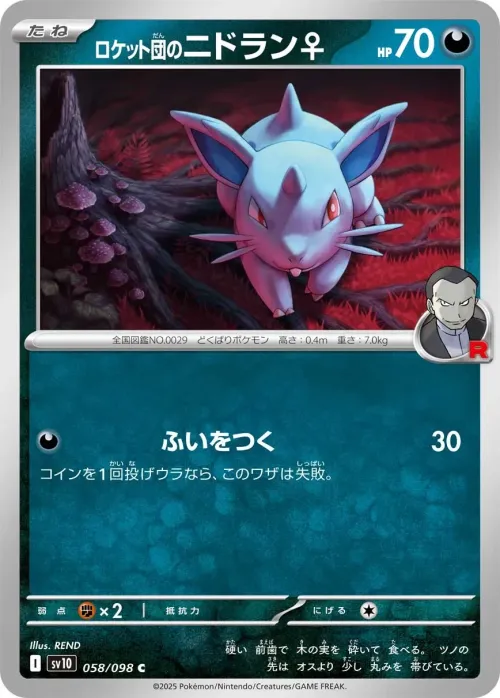 Team Rocket's Nidoran ♀