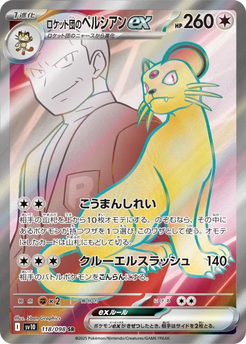 Team Rocket's Persian ex