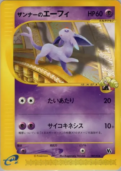 Annie's Espeon
