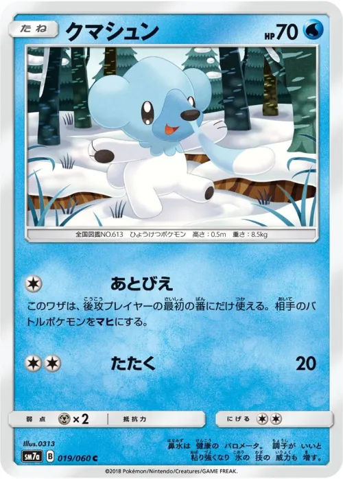 Cubchoo