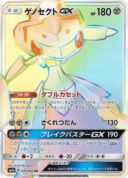 Genesect-GX