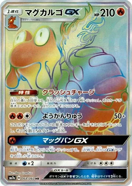 Magcargo-GX