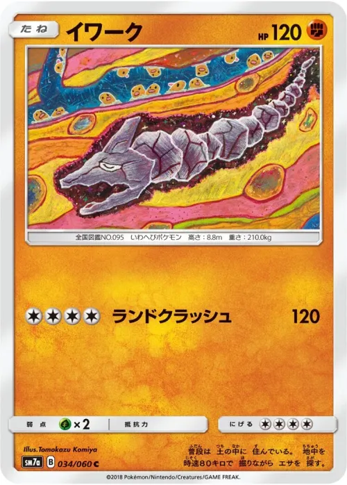 Onix