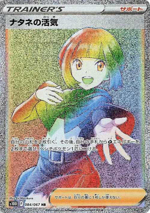 Gardenia's Vigor