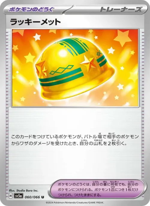 ラッキーメット