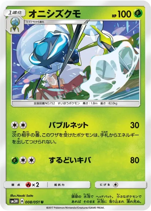 Araquanid