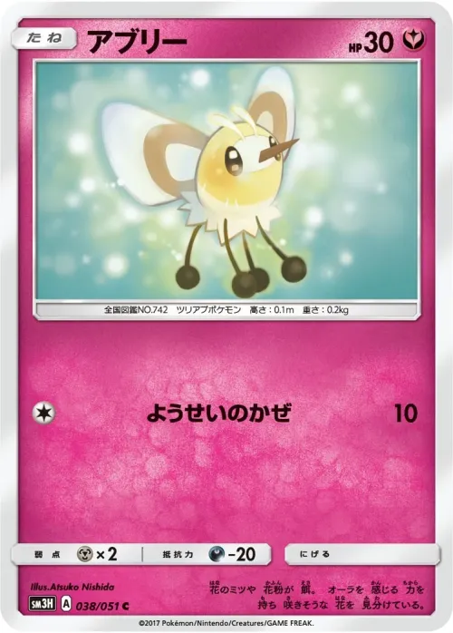 Cutiefly
