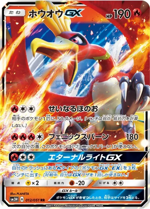 Ho-Oh-GX