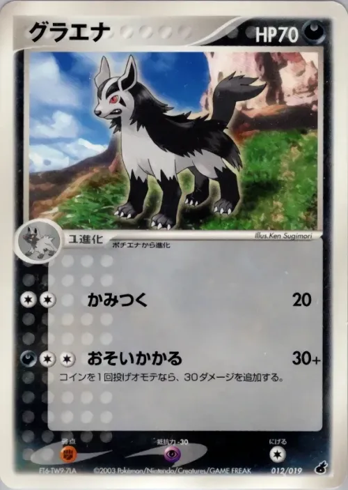 Mightyena