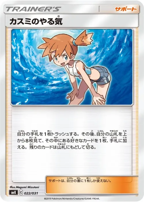 Misty's Determination