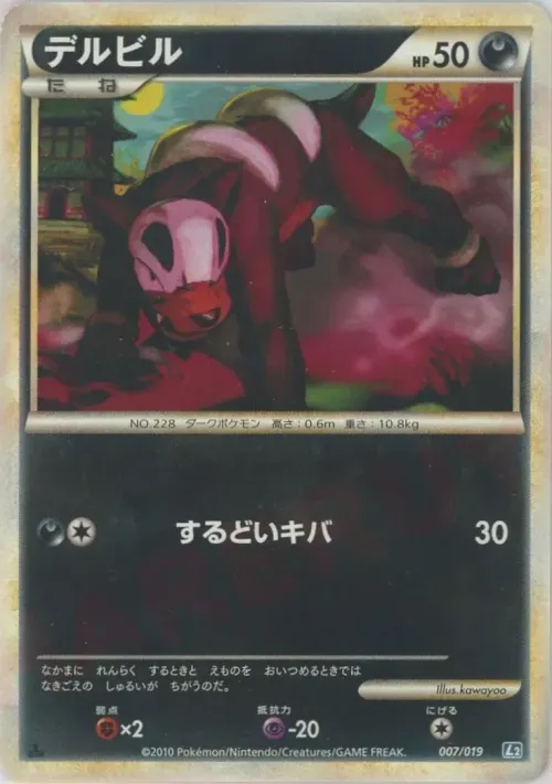 Houndour