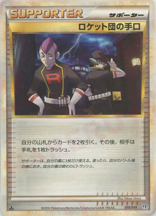 Team Rocket's Trickery