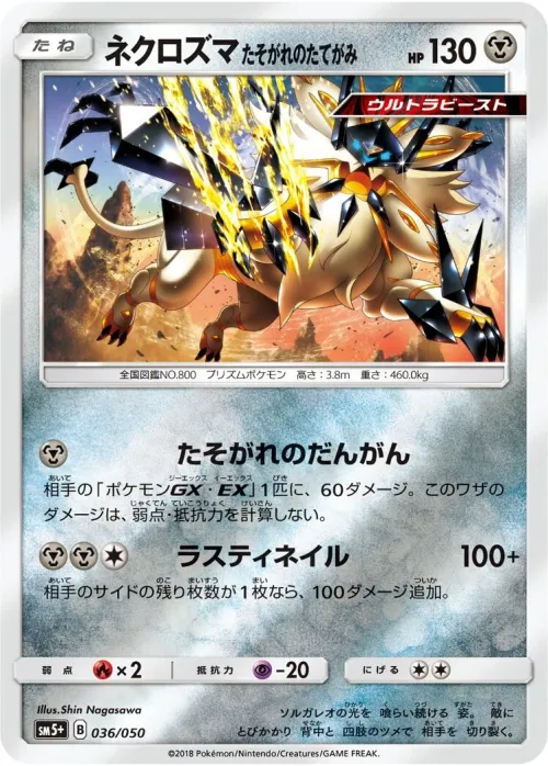 Dusk Mane Necrozma