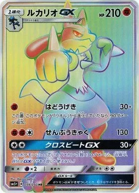 Lucario-GX