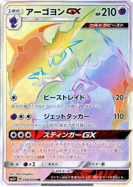 Naganadel-GX