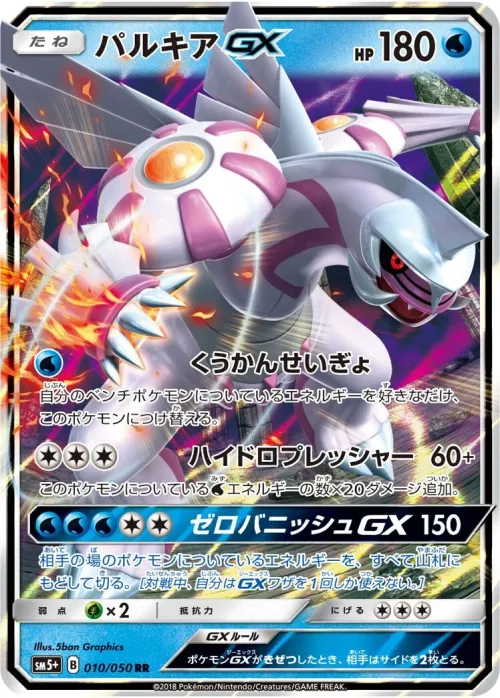 Palkia-GX