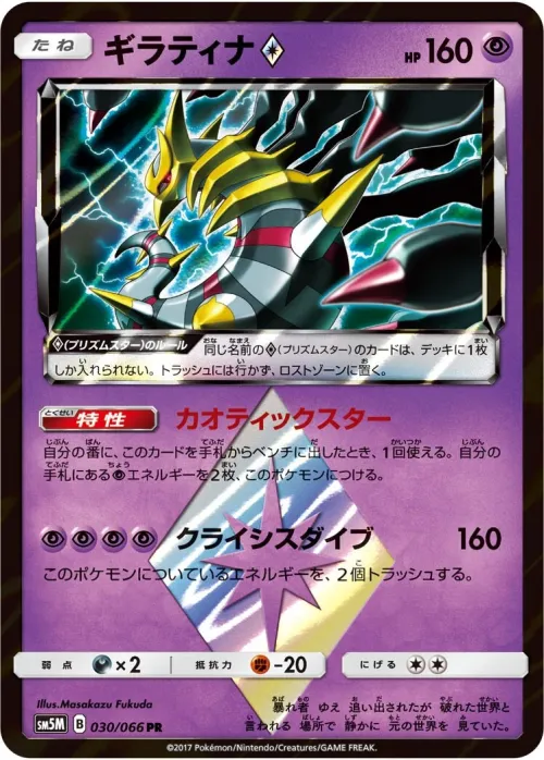 Giratina ◇