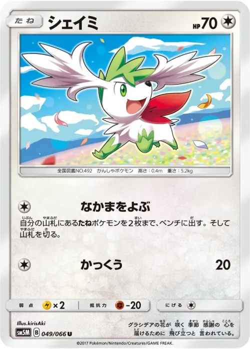 Shaymin
