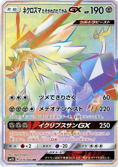Dusk Mane Necrozma-GX
