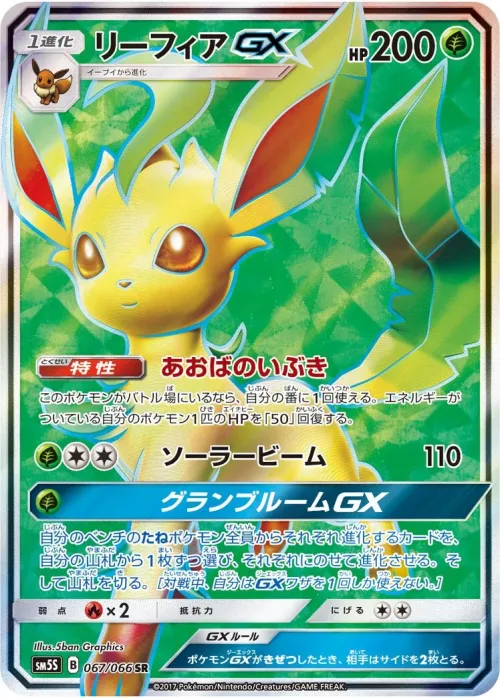 Leafeon-GX