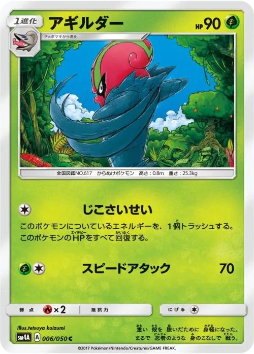 Accelgor
