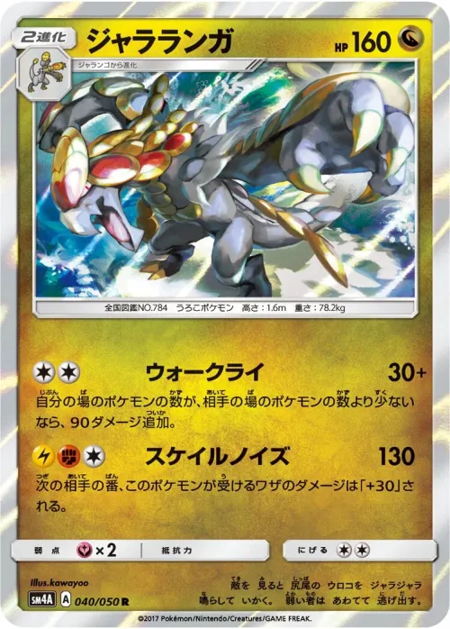Kommo-o