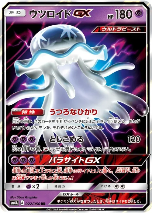 Nihilego-GX