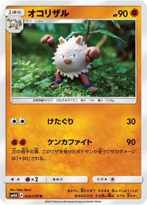 Primeape