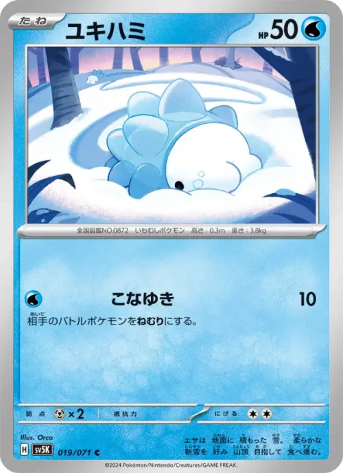 ユキハミ