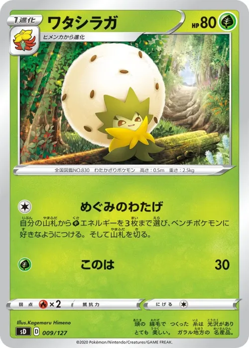 Eldegoss