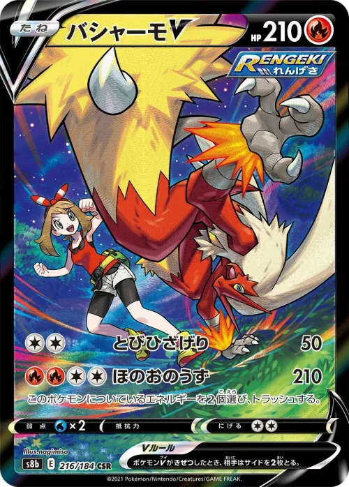 Blaziken V