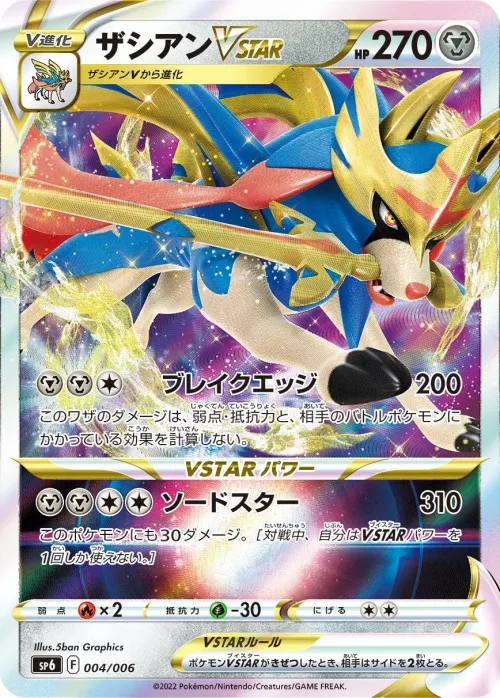 Zacian VSTAR