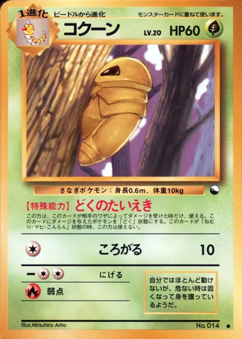 Kakuna