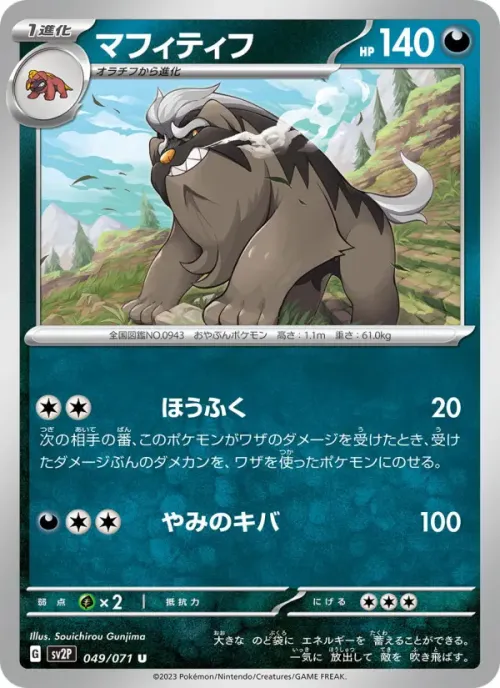 マフィティフ