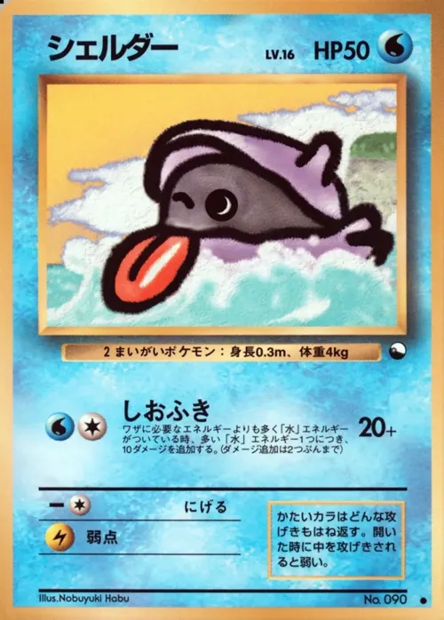 Shellder