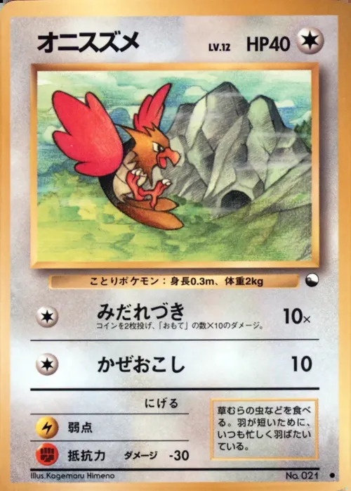 Spearow