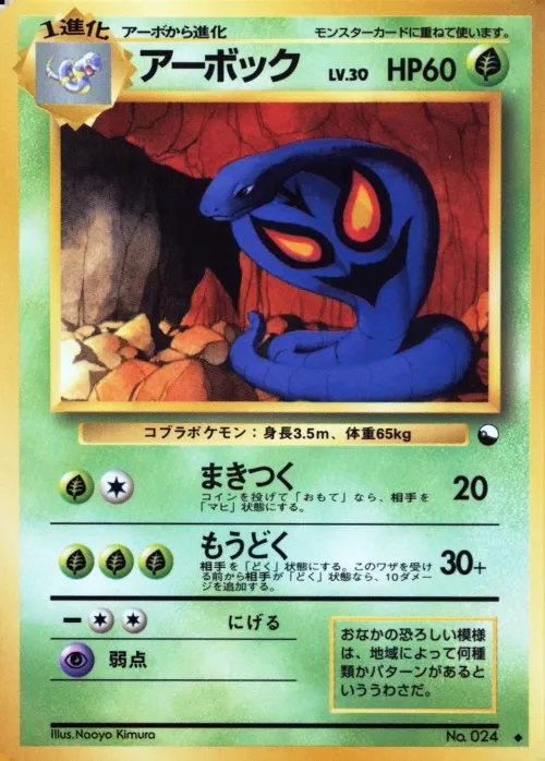 Arbok