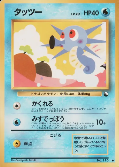 Horsea