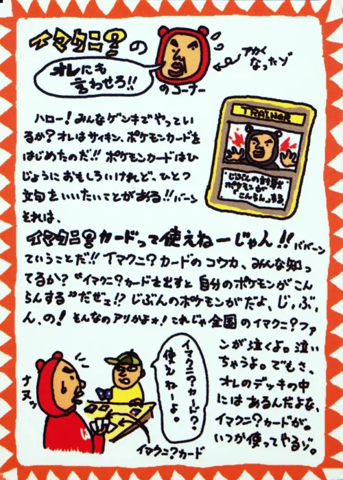Imakuni's Corner