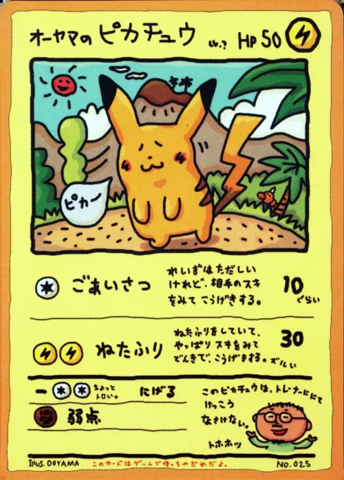 Ooyama's Pikachu LV