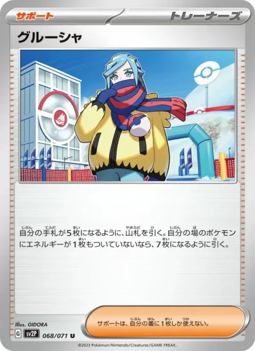 グルーシャ