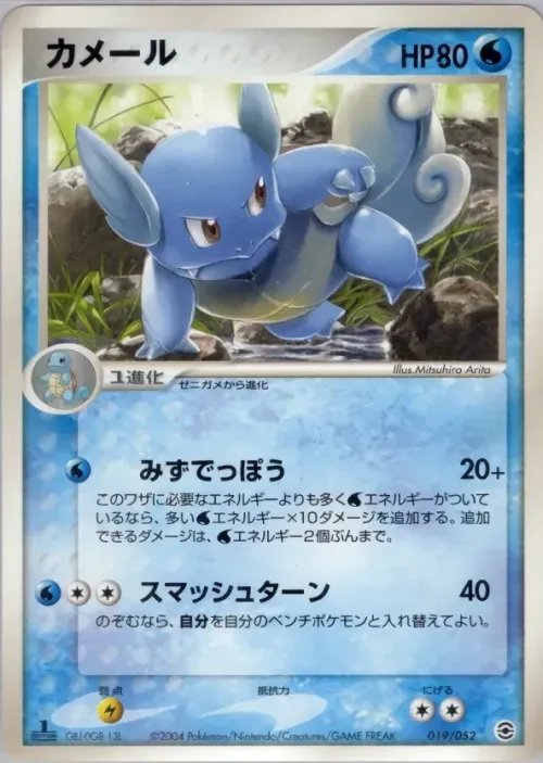 Wartortle