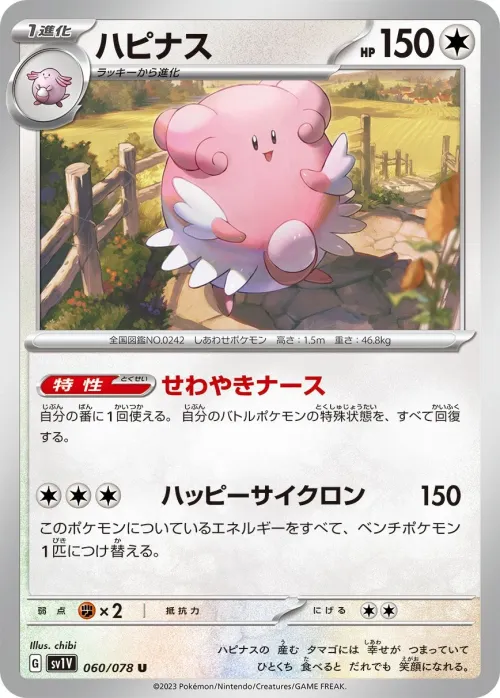 Blissey