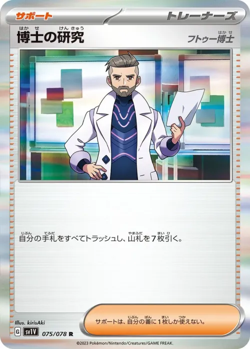 Professor's Research