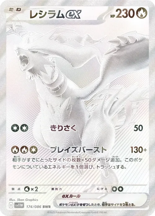 Reshiram ex
